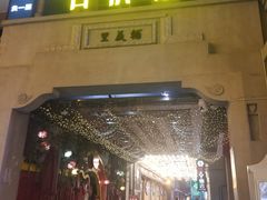 -吉庆街美食广场