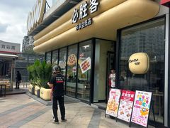 -必胜客(浦上万达店)