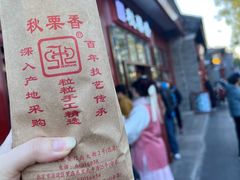 -秋栗香(地安门店)