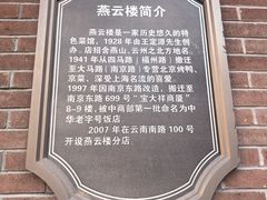-燕云楼(云南路店)