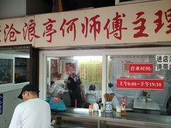 门面-大时代美食面馆