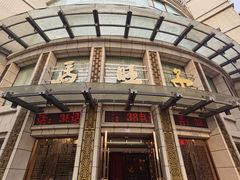 -马旺子酒楼