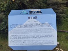 -墨石公园景区