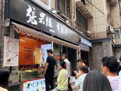 -张果佬年糕卷(科巷店)