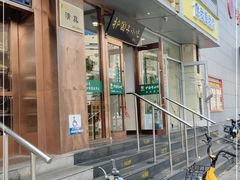 -聚德华天护国寺小吃(甜水园店)