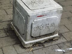 -北京国子监胡同