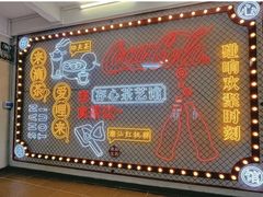 -日日鲜茶餐厅(小公园店)