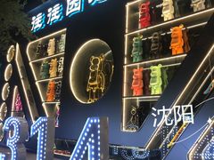 -M-MIX电音烤吧