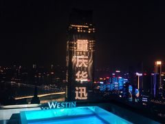 -重庆解放碑威斯汀酒店