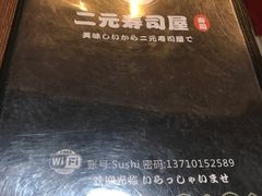 -二元寿司屋(江南西店)