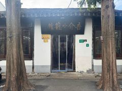 -吾介小籠館