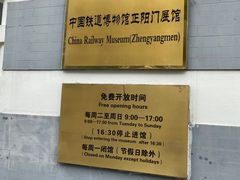 -中国铁道博物馆(正阳门馆)