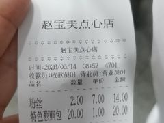 -赵宝美煎包店