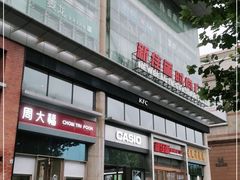 -新佳丽时尚广场
