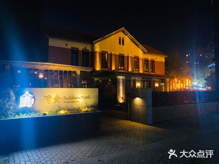 隐食私房菜(老街店)图片
