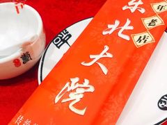 -东北大院·东北菜(三台子店)