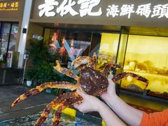 -老伙记海鲜码头(北滘店)