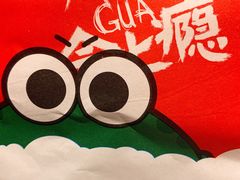 -听说碳烧蛙(高新万达店)