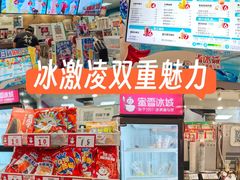-蜜雪冰城(领展店)