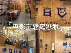 -明日世界密室轰趴·剧本桌游·箭馆团建(国贸店)