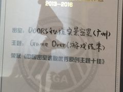 -Doors独立剧情密室(东门分店)