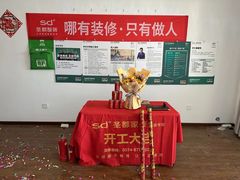 -宁波圣都装饰