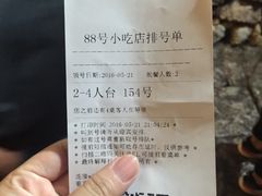 账单-88号小吃店·经典云南菜·地道纳西美食