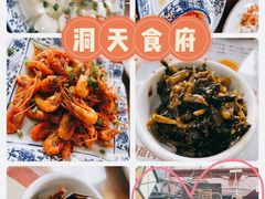 -洞天食府(北大街店)