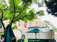 -星巴克臻选(广州沙面店)