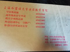 -上海外国语大学(虹口校区)