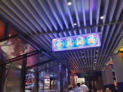 -陈鹏鹏潮汕菜(欢乐海岸 海边景观店)