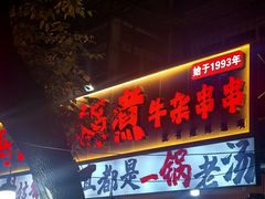 -马记大锅煮(总店)