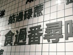 -粤拭轩·广东味道(祥和里店)