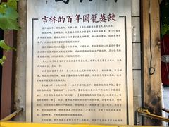 -新兴园饺子馆(河南街店)