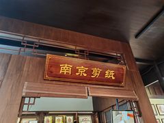 -南京市民俗博物馆(甘熙故居)