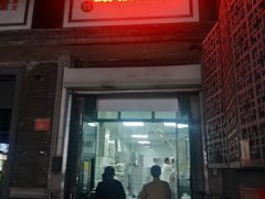门面-天泽祥·鼓楼馒头(鼓楼店)