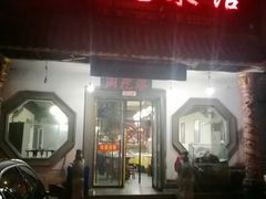 门面-徐州老菜馆(中枢街店)