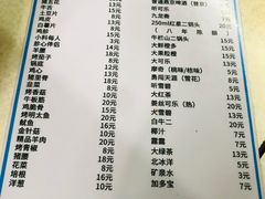 菜单-大槐树烤肉馆