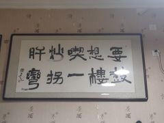 -姚记炒肝店(鼓楼店)