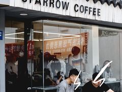 门面-麻雀咖啡SPARROW COFFEE(十全街店)