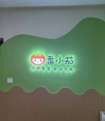-番小茄小儿推拿(望京店)