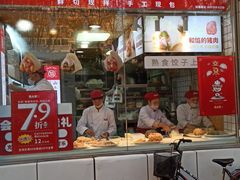 门面-熊大爷现包饺子(和平里店)