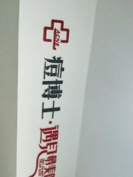 -痘博士天津·全国连锁祛痘机构