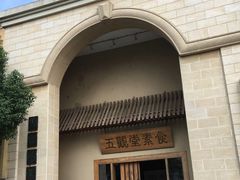 -五观堂素食(新华路店)