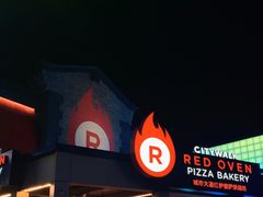 -城市大道红炉披萨烘焙坊