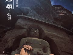 -炳灵寺世界文化遗产旅游区