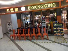 门面-韩国大金刚烤肉·料理(印象城店)