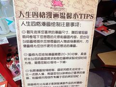 -PIGGYOO人生四格漫画店(朝外店)