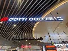 -库迪咖啡(杭州大悦城店)