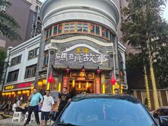 -码头故事火锅(大丰店)